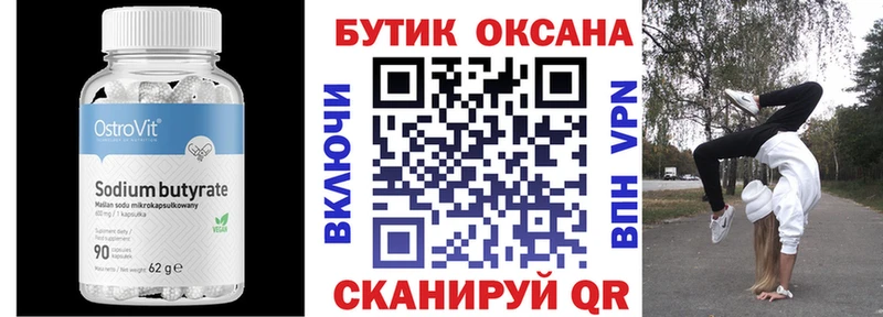 Купить закладки Куса БУТИРАТ BDO 33%